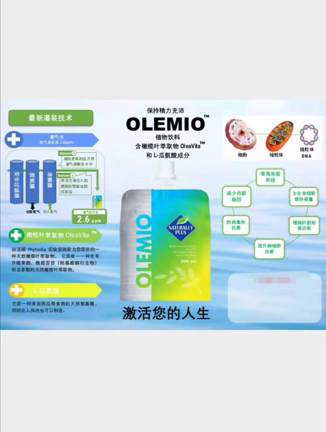 Olemio Hydrogen water infused with OleaVita(200mlx30packs)活力美水素水